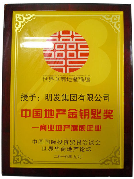 Golden Key Award of Real Estate of China – Flagship Enterprise of Commercial Real Estate