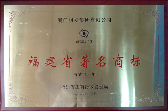 Fujian Famous Trademark